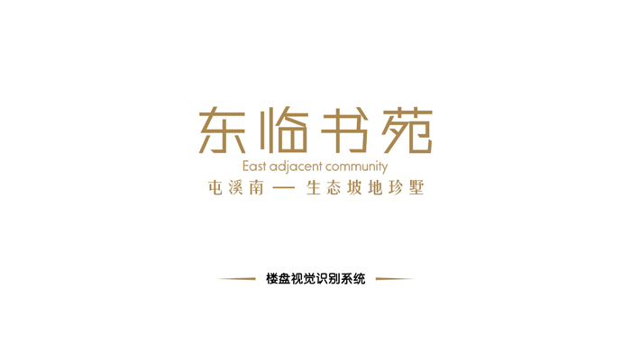 東臨書苑 1